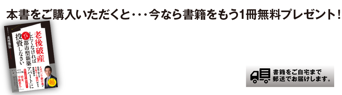 不動産投資成功に導く4つの戦略を公開『新世代大家 完全マニュアル』