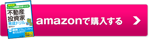 Amazonで本書を購入する