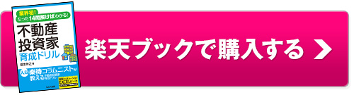 楽天ブックで購入する