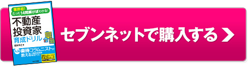 セブンネットで購入する