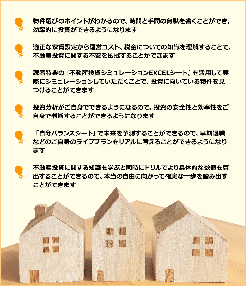 本書を読むことで…